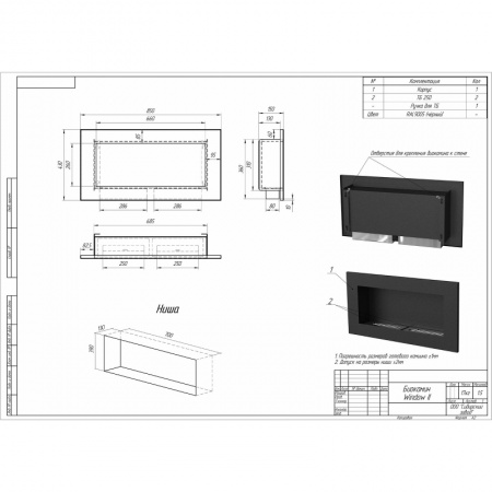 Биокамин встраиваемый W250II PremiumFire по цене 30 480 руб.